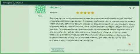 Мнение интернет посетителей о ВЫСШЕЙ ШКОЛЕ УПРАВЛЕНИЯ ФИНАНСАМИ на web-сайте miningekb ru