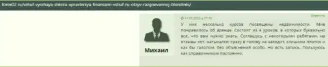 Посетители написали отзывы о организации ВШУФ на информационном ресурсе forex02 ru
