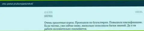 Посетители написали отзывы о фирме ВШУФ на веб-портале ЧтоПишут Про