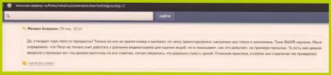 Отзывы пользователей на веб-сервисе moscow cataloxy ru о компании ВШУФ Ру
