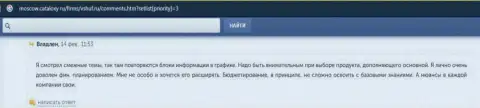 На сайте moscow cataloxy ru посетитель опубликовал честный отзыв о фирме ВШУФ