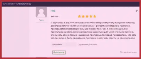 Отзыв internet-пользователя об VSHUF Ru на сайте фхмани ру