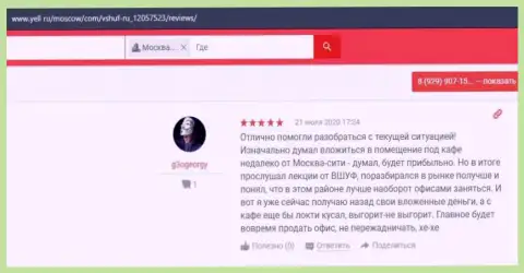 Пользователи оставили свои отзывы о ВШУФ на интернет-сервисе yell ru
