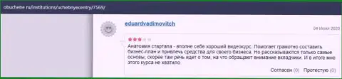Честные отзывы internet-посетителей о VSHUF Ru на web-сайте Обучебе Ру
