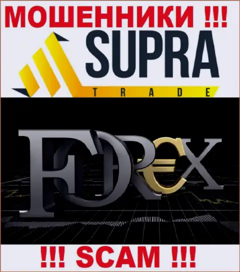Не надо доверять финансовые активы Supra Trade, т.к. их область работы, FOREX, обман
