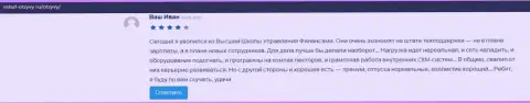 Пользователи написали отзывы на онлайн-сервисе vshuf-otzyvy ru об организации ВЫСШАЯ ШКОЛА УПРАВЛЕНИЯ ФИНАНСАМИ
