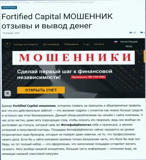 Фортифид Капитал средства не возвращает - МОШЕННИКИ !!! (обзор деятельности организации)