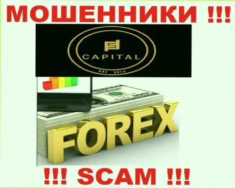 FOREX - это направление деятельности интернет-махинаторов Fortified Capital
