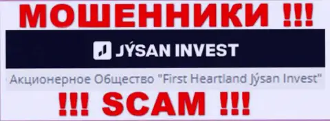 Юридическим лицом, управляющим интернет-шулерами Jysan Invest, является АО Джусан Инвест