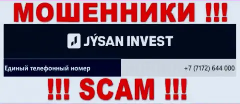 ЖУЛИКИ из компании АО Jýsan Invest в поисках новых жертв, звонят с различных номеров телефона