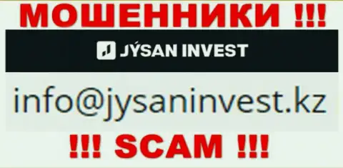 Организация Jysan Invest это ЖУЛИКИ ! Не нужно писать на их электронный адрес !!!