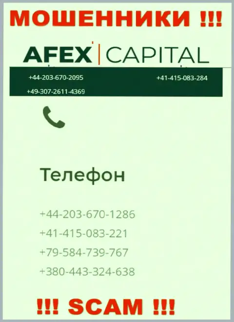 Будьте бдительны, internet мошенники из организации AfexCapital Com звонят клиентам с разных номеров телефонов