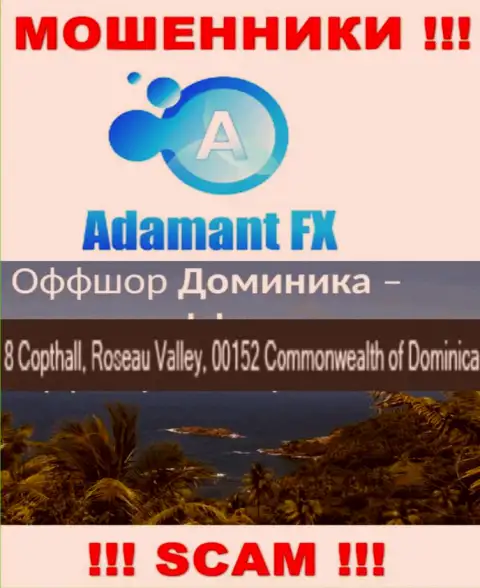 8 Capthall, Roseau Valley, 00152 Commonwealth of Dominika - это офшорный юридический адрес AdamantFX, откуда МОШЕННИКИ лишают средств лохов