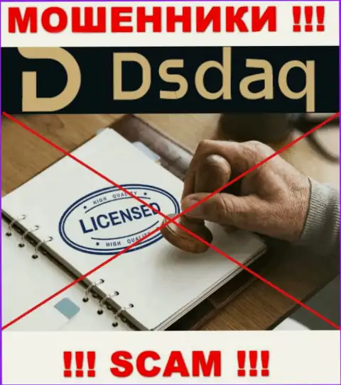 На сайте организации Dsdaq Com не размещена инфа об ее лицензии, скорее всего ее просто НЕТ