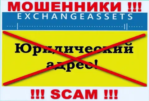 Не переводите ExchangeAssets денежные средства !!! Спрятали свой адрес регистрации