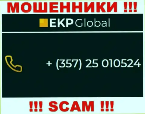 Если надеетесь, что у конторы EKP-Global один номер телефона, то напрасно, для развода на деньги они приберегли их несколько