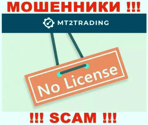 Контора MT2Trading Com - ВОРЮГИ !!! У них на сервисе нет лицензии на осуществление их деятельности