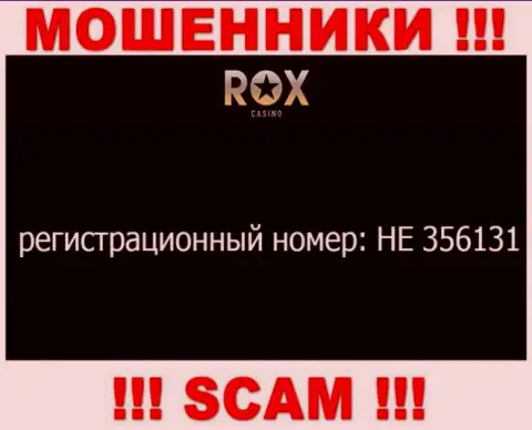 На сайте мошенников RoxCasino Com размещен этот номер регистрации данной конторе: HE 356131