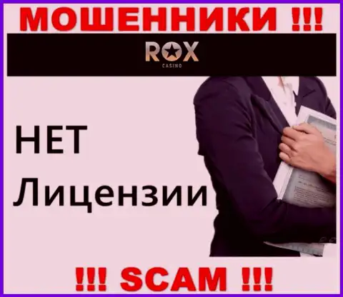 Не взаимодействуйте с мошенниками RoxCasino, у них на web-сайте не размещено информации об лицензии компании