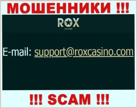 Отправить сообщение internet мошенникам Рокс Казино можете на их электронную почту, которая была найдена на их сервисе