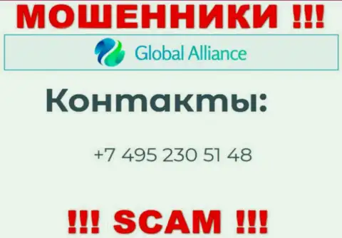 Осторожнее, не стоит отвечать на звонки интернет-кидал Global Alliance Ltd, которые звонят с разных номеров телефона
