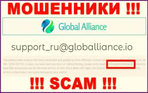 Не отправляйте сообщение на е-мейл мошенников Global Alliance, размещенный у них на сайте в разделе контактной инфы - это очень опасно