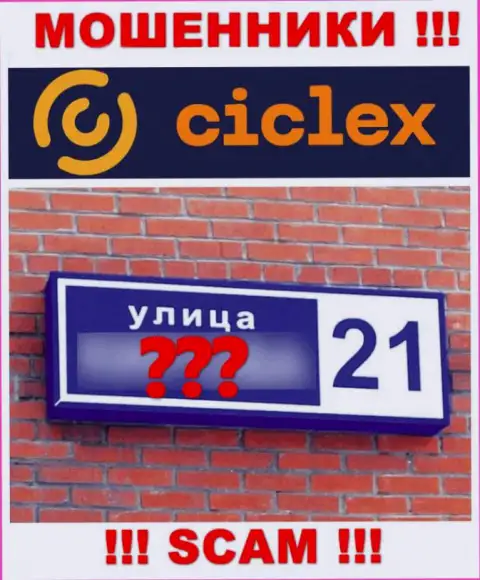 Весьма рискованно работать с мошенниками Ciclex Com, поскольку абсолютно ничего неведомо об их официальном адресе регистрации