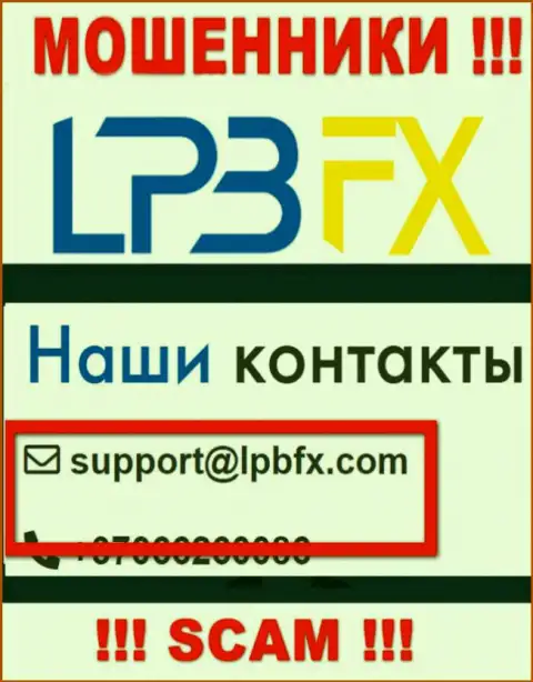 Е-мейл интернет обманщиков ЛПБФИкс - инфа с интернет-ресурса конторы