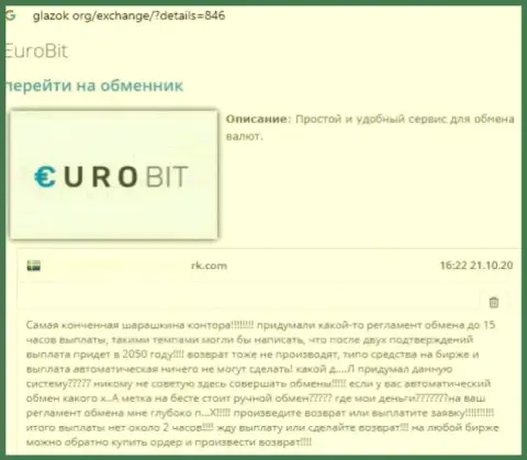 Не стоит работать с EuroBit - очень большой риск остаться без всех денежных вложений (реальный отзыв)