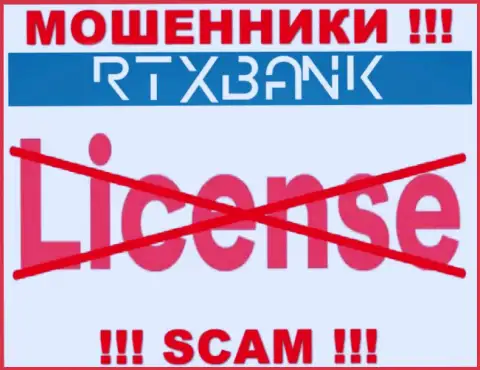 Воры RTXBank действуют нелегально, потому что у них нет лицензии на осуществление деятельности !!!