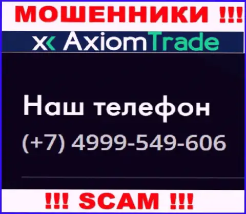 Для раскручивания неопытных клиентов на денежные средства, internet аферисты AxiomTrade имеют не один номер телефона