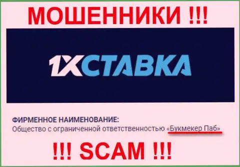 ООО Букмекер Паб управляющее конторой 1xStavka