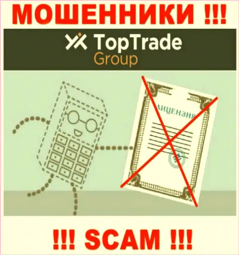 Мошенникам TopTradeGroup не дали лицензию на осуществление деятельности - сливают депозиты