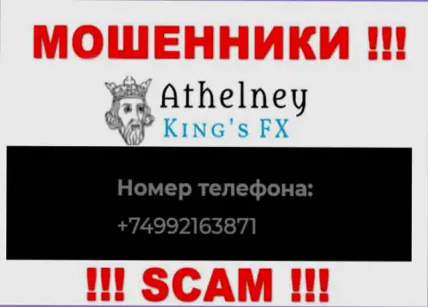 ОСТОРОЖНЕЕ мошенники из компании AthelneyFX, в поисках наивных людей, звоня им с различных телефонов
