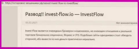 Invest-Flow - это ОБМАН !!! В котором наивных клиентов разводят на денежные средства (обзор конторы)