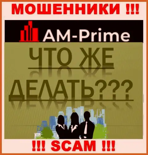 AM-PRIME Ltd - МАХИНАТОРЫ присвоили вложенные денежные средства ? Подскажем как именно забрать обратно