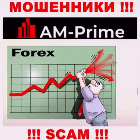 Forex - это направление деятельности мошеннической организации AMPrime