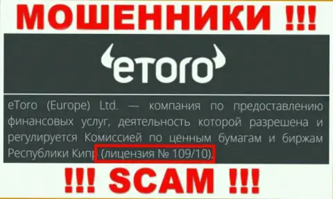 Будьте очень бдительны, eToro отжимают денежные вложения, хотя и опубликовали лицензию на сайте