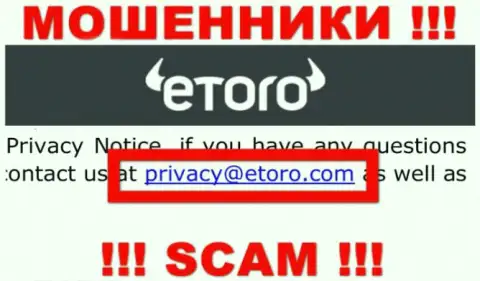 Хотим предупредить, что весьма опасно писать письма на адрес электронного ящика интернет мошенников eToro Ru, рискуете остаться без финансовых средств