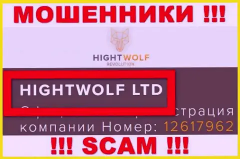 HightWolf LTD - данная организация руководит мошенниками HightWolf Com