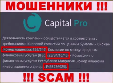 Капитал Про скрывают свою мошенническую сущность, предоставляя у себя на интернет-портале номер лицензии
