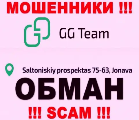 Офшорный адрес регистрации организации GG-Team Com стопудово фиктивный