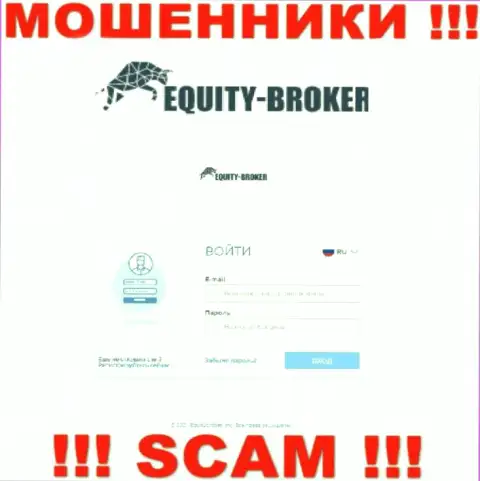 Сайт незаконно действующей компании Equity Broker - Equity-Broker Cc