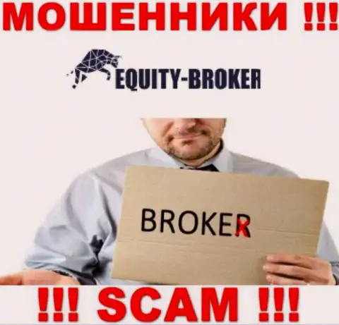 Эквайти Брокер - это шулера, их деятельность - Брокер, направлена на присваивание денежных вкладов доверчивых людей