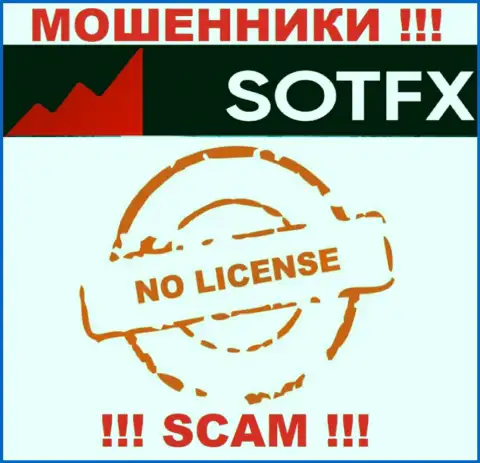 Если свяжетесь с организацией SotFX Com - останетесь без денежных вкладов !!! У данных кидал нет ЛИЦЕНЗИИ !!!