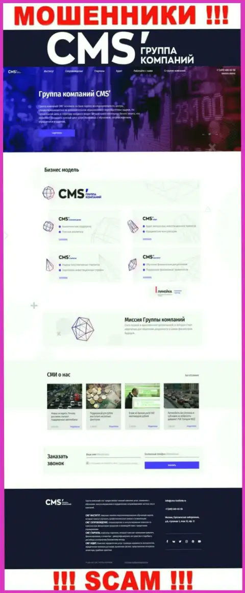 Официальная web-страница махинаторов CMS Institute, с помощью которой они ищут доверчивых людей