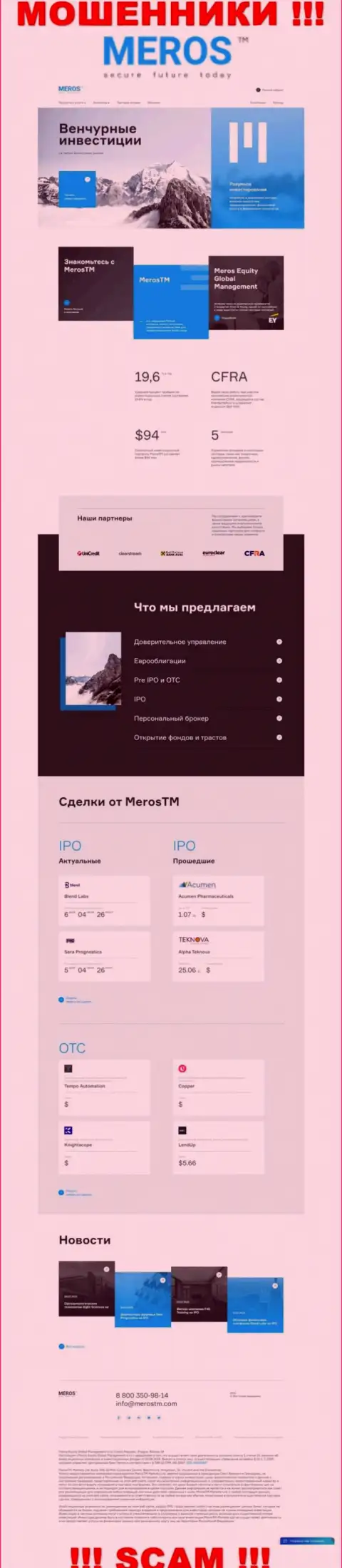 Обзор официального web-сервиса мошенников МеросТМ