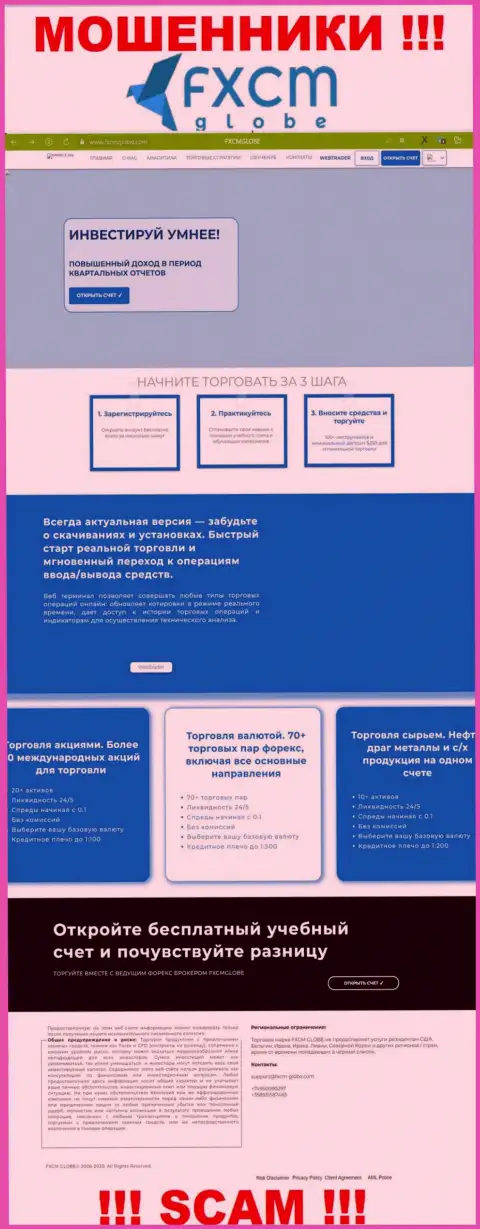 Официальный информационный портал интернет-мошенников и разводил организации ФХ СМ Глобе