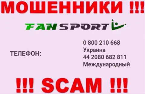Не поднимайте телефон, когда трезвонят неизвестные, это могут оказаться internet-мошенники из Fan-Sport Com
