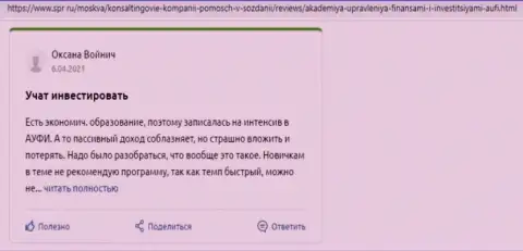 Реальные клиенты Академии управления финансами и инвестициями выложили реальные отзывы на веб-ресурсе Spr Ru
